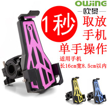 Bicycle mobile phone holder holder Mountain bike accessories Riding equipment Electric motorcycle mobile phone navigation bracket