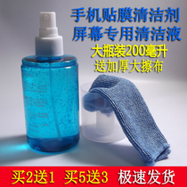 Mobile phone screen adhesive film special cleaning agent bio-enzyme cleaning agent computer TV LCD screen cleaning liquid