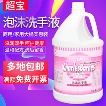 Super bubble hand sanitizer Kindergarten soap bucket refill Hotel hospital childrens antibacterial family pack