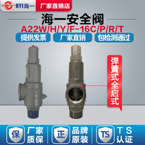 Safety valve A22W Y F h-16P C R T spring type fully-set stainless steel cast steel safety valve relief valve