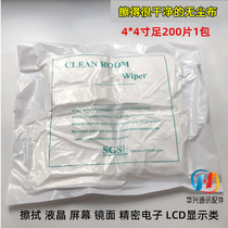 4 * 4-inch dust-free cloth 9 * 9 inch dust free cloth cleaning cloth liquid crystal wiping cloth screen cleaning cloth cleaning cloth
