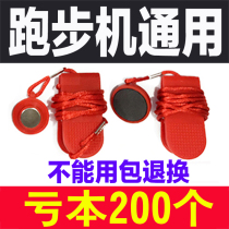 Treadmill safety lock Key magnet buckle Safety switch Start rope Treadmill start and stop universal accessories Yijian