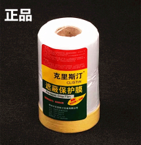 Christine protective film paint spray paint and paper shielding protective film car furniture decoration decoration shielding film
