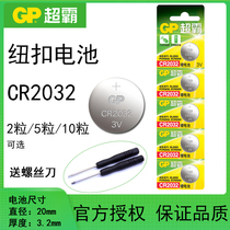 GP superpower CR2032 lithium button battery 3V motherboard weight scale car remote control key set-top box electronic
