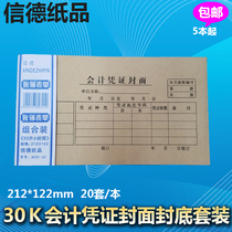 Sindh 30 open voucher cover accounting bookkeeping 120 grams 30k cover back cover 212*122mm20 set bag