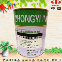 Zhongyi PET polyester silk screen printing ink has good gloss and toughness.