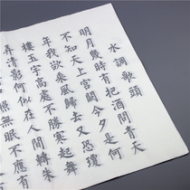 Ancient poems red copybook water tune song head chanting slave Jiao Yan Zhenqing Yan body small brush rice paper copying calligraphy practice
