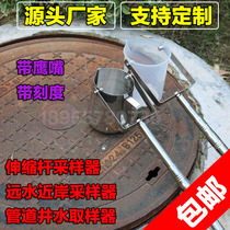 Stainless steel telescopic pole WATER MINING SEWAGE WELL WATER PIPE NEAR SHORE FAR WATER SAMPLER SAMPLING BARREL WATER QUALITY SAMPLER