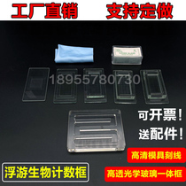 High definition line algae plankton counting box Ascaris egg quantitative counting box 0 1ml1ml2ml5ml810ml