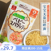 Japan imported hakubaku Golden Earth baby baby food noodles Crushed unsalted spaghetti