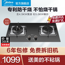 Midea anti-dry burning stove Q36S gas stove stove household stove stove Embedded natural gas stove fierce fire stove stove