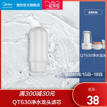 Midea produced Hualing water purification faucet front filter kitchen tap water household purifier QT630 filter element
