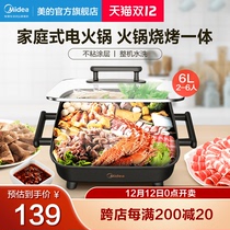 Midea electric fire hot pot household multi-function electric heating pot electric saute cooking pot one pot 2-3-4-6 people 3030