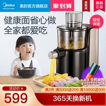Midea noodle machine Household automatic noodle machine Small dumpling skin machine Noodle pressing machine Multi-function 1802A