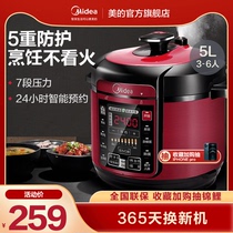  Midea electric pressure cooker Household intelligent 5L liter double-bile electric pressure cooker Automatic small rice cooker 2 special offer 3-4-6 people