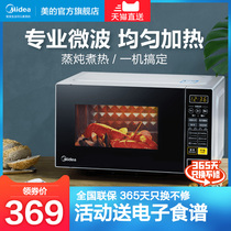 Midea microwave oven household sterilization intelligent small mini multi-function turntable all-in-one new L213C