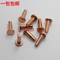 GB109 Flat head solid copper rivet Solid rivet 4*4-5-6-8-10-12-14-16~40 (1 catty)