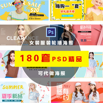 2021 Taobao Tmall e-commerce womens clothing page promotion banner carousel poster psd material template 520