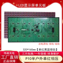 P10 semi-outdoor single red constant voltage V706 unit Board led display 1R module door board 32*16