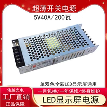 Chuanglian ultra-thin power supply A- 200AF-5 led display single double full color screen special 5V40A200W transformer