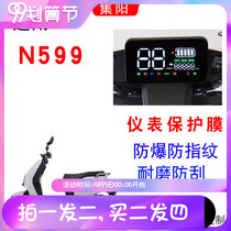 Suitable for Emma N599 electric vehicle AM500DQT-13C instrument film N599 liquid crystal protection anti Blue Film