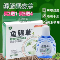 Dry and itchy eyes itchy eyes eye pain medicine Houttuynia eye drops antibacterial relief fatigue students