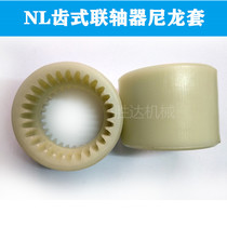 Nylon sleeve coupling internal gear coupling oil pump motor High and powerful torque connector 32 34 36 38 40