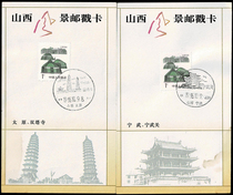 Old Postmark Card Shanxi landscape postmarks card stamp franking card appearance difference 2