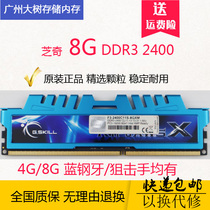 Zhiqi G skll 8G DDR3 2400 sniper blue tooth 4G desktop memory 16G