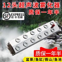 Ultrasonic atomization plate 12 head twelve Head atomization head Fog Pool Fish Pool Bonsai Fake Mountain Landscape Atomizer
