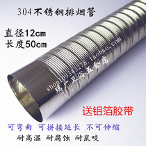 Yuba ventilation fan hood exhaust pipe exhaust pipe Stainless steel exhaust hose Flue pipe diameter 12×50cm