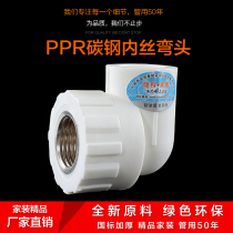 Thick PPR internal elbow internal elbow 20 25 32 4 minutes 6 minutes 1 inch ppr water pipe fittings