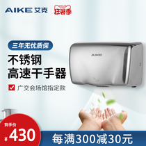 Aike stainless steel small drying mobile phone high-speed hand dryer Automatic induction drying mobile phone commercial bathroom hand dryer
