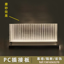 PC plug-in Sunshine board frosted 40mm milky white diffusion indoor and outdoor curtain wall partition door head splicing pair of buckle plate