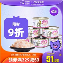 AD canned fish cat canned kittens after lactating postpartum month meal milk cake canned pregnant cat nutrition food