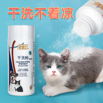 TRIS cat dry cleaning powder for dogs Leave-in acaricide sterilization Pet kittens with bath shower gel Cleaning supplies