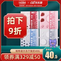 Paternol freeze-dried yogurt block into Kitty nutrition fattening cat freeze-dried lactic acid bacteria milk pet cat snacks