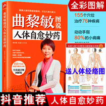 Qu Limin figure says the human bodys self-healing medicine from head to toe health care Wisdom health care 12th century Encyclopedia of Traditional Chinese medicine health Modern life 155 acupuncture points Cupping massage Traditional Chinese medicine physiotherapy methods Family health