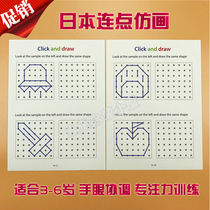 36 repeated writing points imitation painting attention training hand-eye coordination spatial sense fine movements