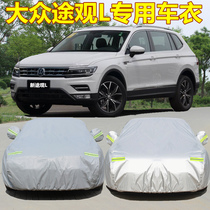 Shanghai Volkswagen 2022 new Tiguan L car clothing Tiguan special car cover sunscreen rainproof SUV car coat