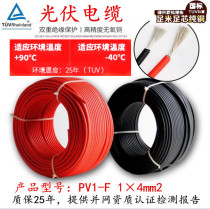 4 Square photovoltaic cable single core cable solar wire panel wire panel wire Solar cable