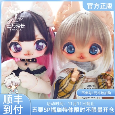 taobao agent 30,000 Dean pre-sale Lu-Bottlefly Wuli SP SP Limited Limited Warehouse BJD Doll 6 points Freded