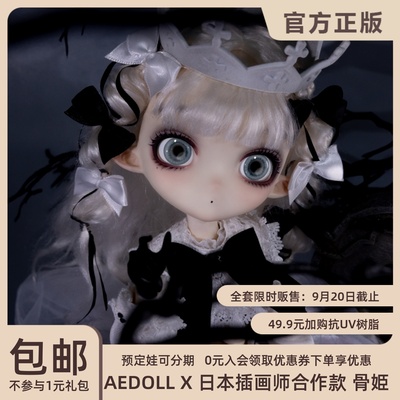 taobao agent [30,000 Dean Pre -sale] AEDOLL 姫 Honehime ほねひめ BJD doll Japanese illustrator