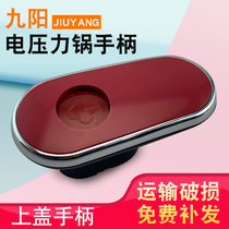 Jiuyang electric pressure cooker opening handle JYY-50C1 60C1 50C2 pot cover handle upper cover handle accessories