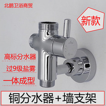 Shower Rod one in two out water separator fixing seat bracket bracket integrated water separation switch switch accessories