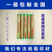 Hongsheng high viscosity carton printing double-sided adhesive Double-sided adhesive cloth tape Shandong Hongsheng brand net glue