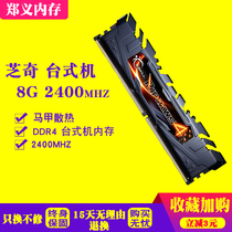  Zhiqi 8G DDR4 2400 2666 2133 8g gaming desktop memory Computer compatible with 4g16g