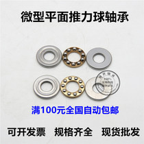 Miniature flat thrust ball bearings F4-10M Inner diameter 4 Outer diameter 10 Thickness 4mm bearings Steel pressure bearings