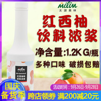 Taihu Meilin red grapefruit juice 1 2kg flavor beverage thick paste drink grapefruit drink sauce milk tea shop dedicated