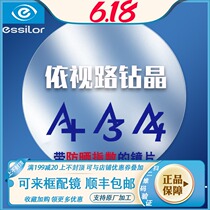 France Essilor A3 1 67 ultra-thin diamond crystal A4 anti-blue light lens 1 60 eighth generation color-changing myopia 1 piece